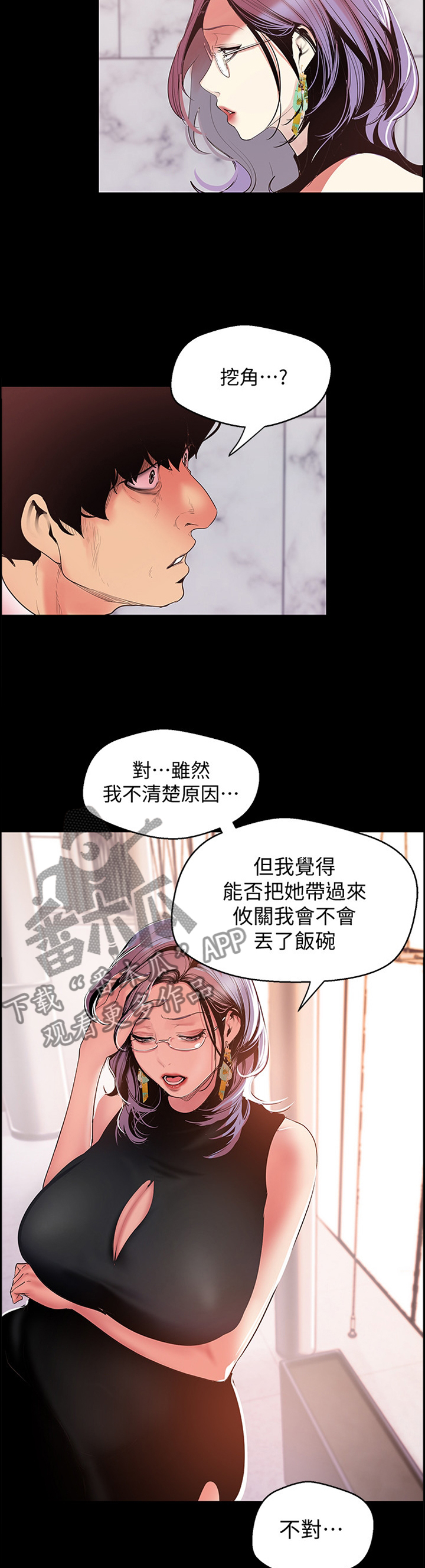 《被偏见的人》漫画最新章节第94章：难度免费下拉式在线观看章节第【7】张图片