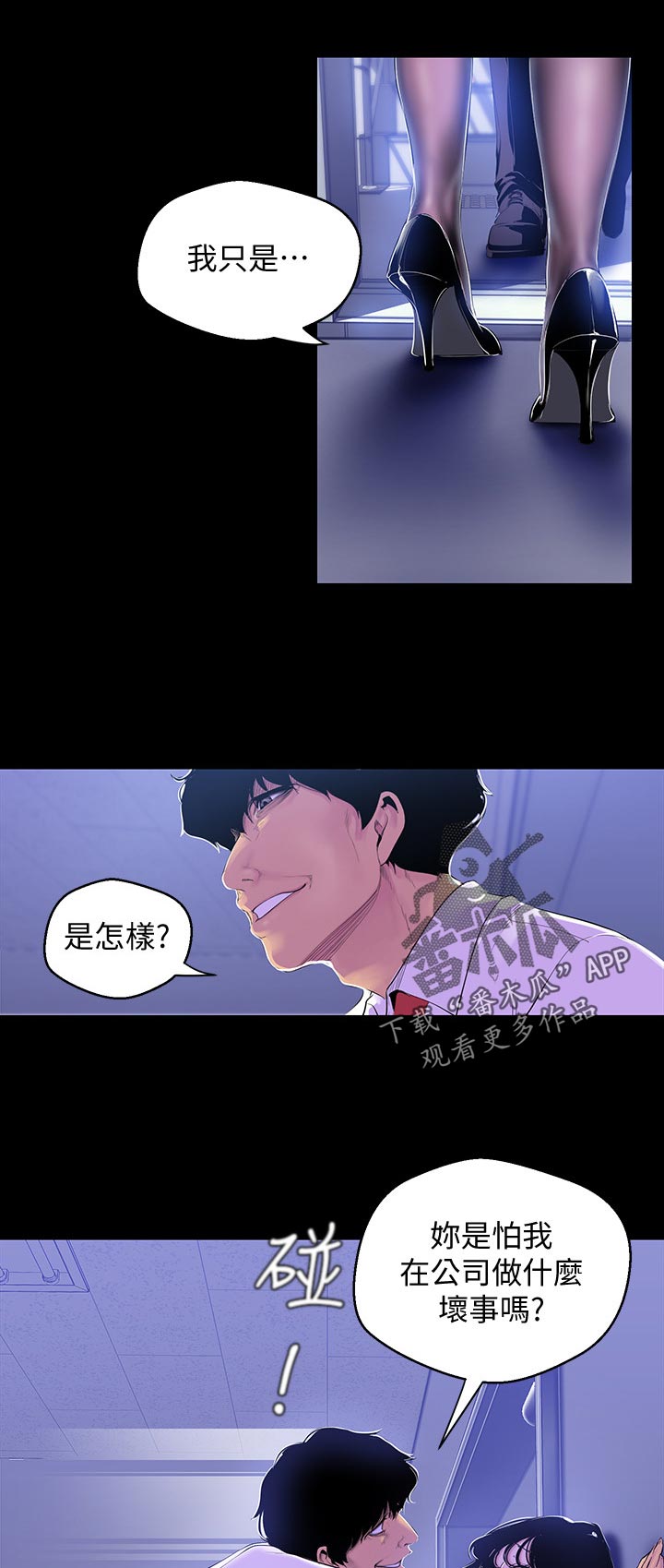 《被偏见的人》漫画最新章节第95章：坏事免费下拉式在线观看章节第【12】张图片