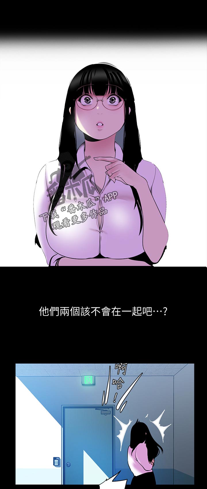 《被偏见的人》漫画最新章节第95章：坏事免费下拉式在线观看章节第【16】张图片