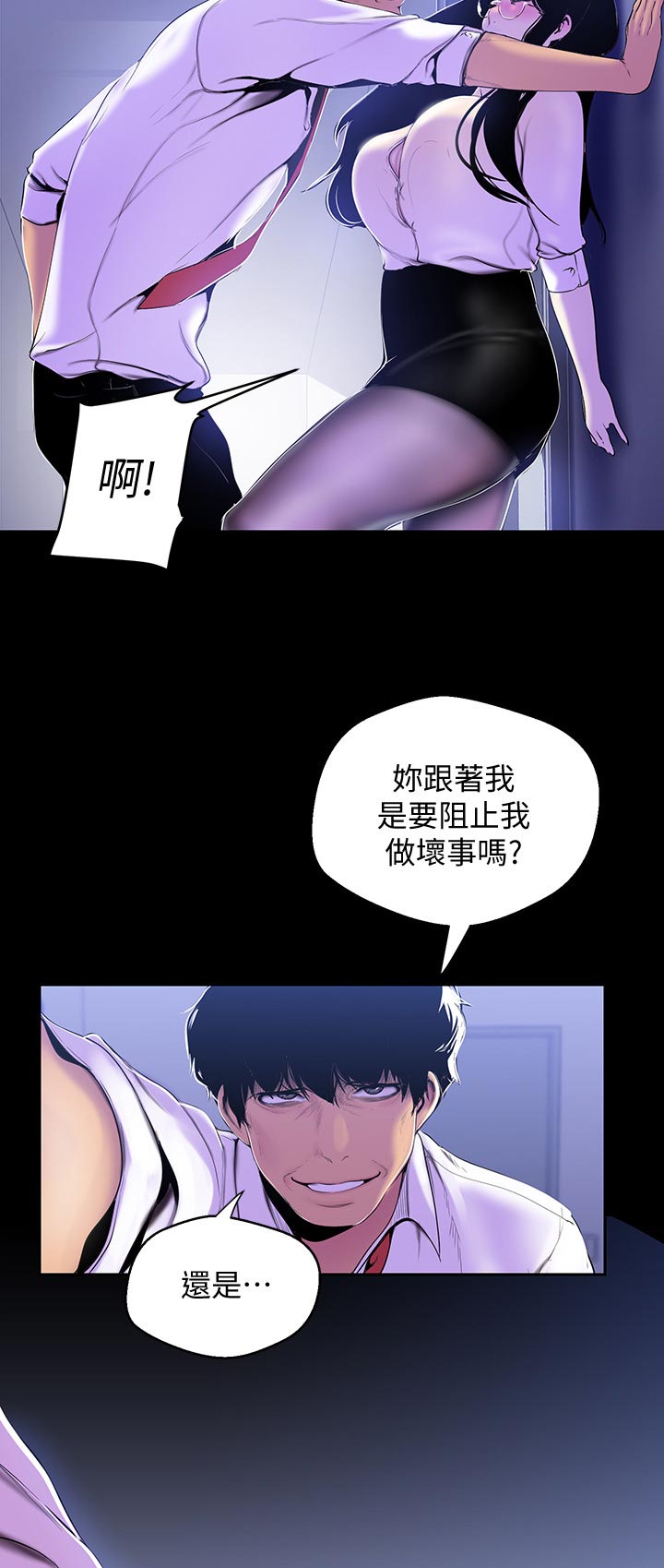 《被偏见的人》漫画最新章节第95章：坏事免费下拉式在线观看章节第【11】张图片