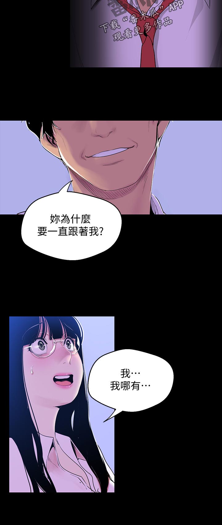 《被偏见的人》漫画最新章节第95章：坏事免费下拉式在线观看章节第【13】张图片