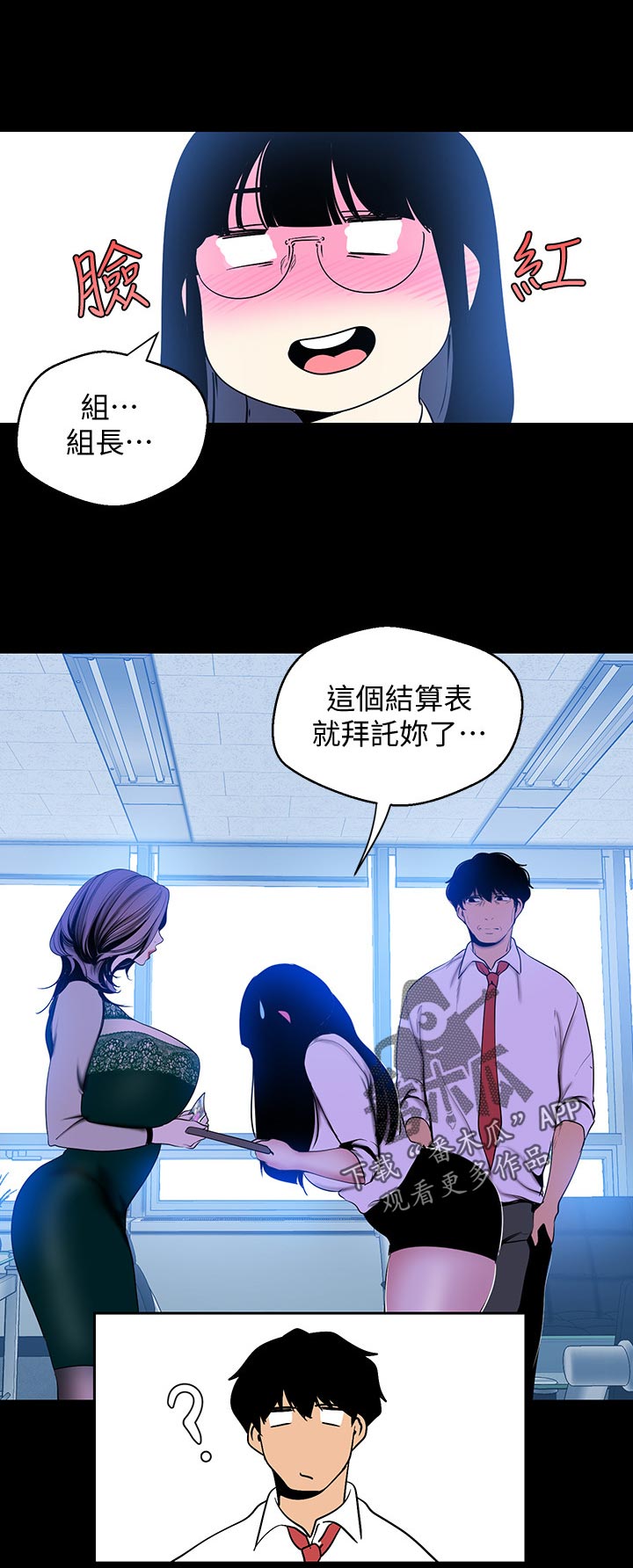 《被偏见的人》漫画最新章节第96章：梦免费下拉式在线观看章节第【4】张图片