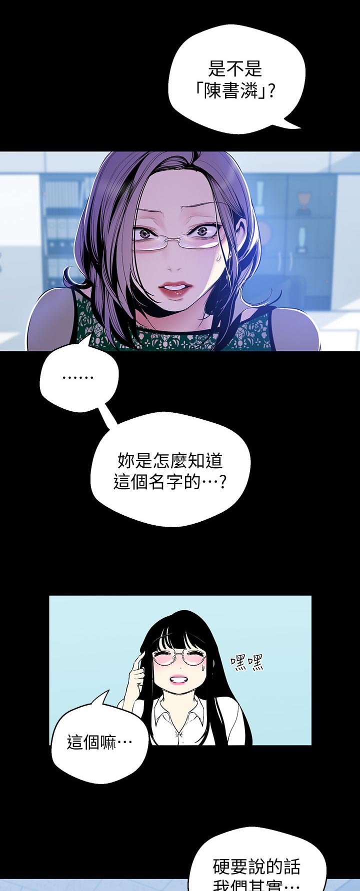 《被偏见的人》漫画最新章节第96章：梦免费下拉式在线观看章节第【2】张图片