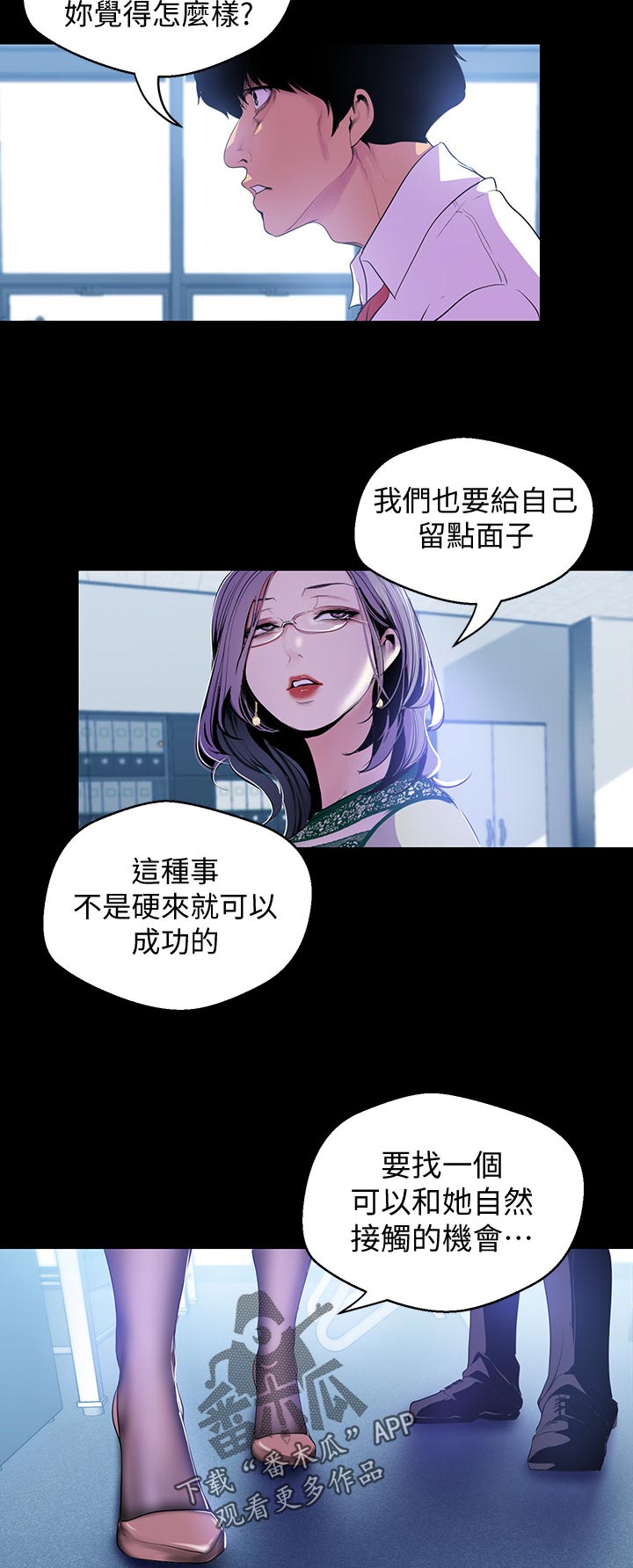 《被偏见的人》漫画最新章节第96章：梦免费下拉式在线观看章节第【7】张图片