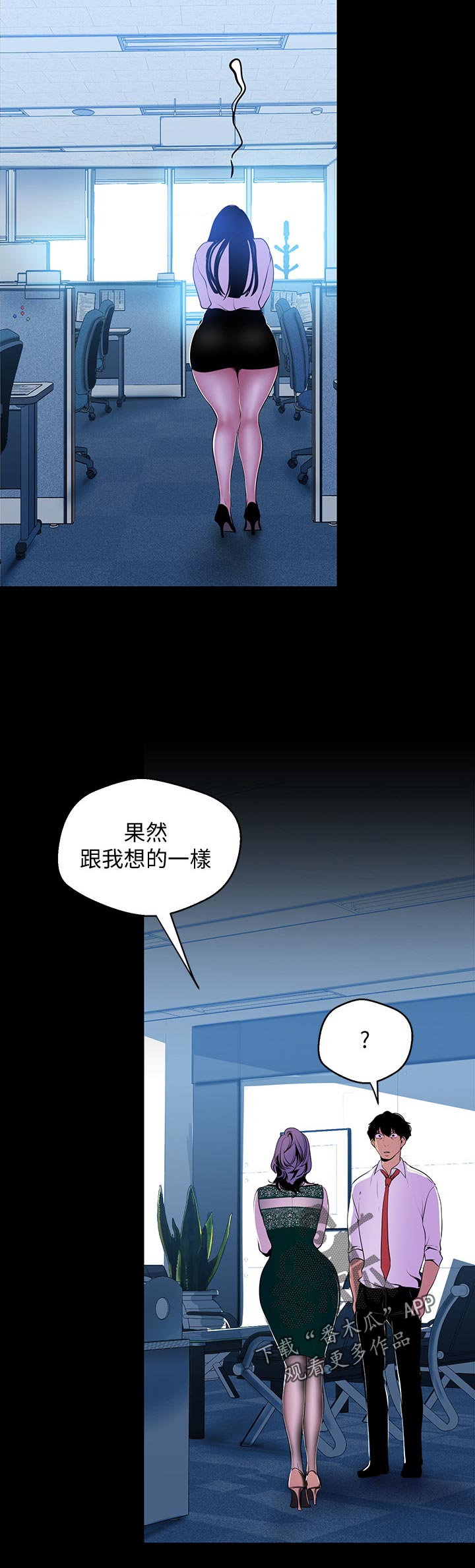 《被偏见的人》漫画最新章节第96章：梦免费下拉式在线观看章节第【10】张图片