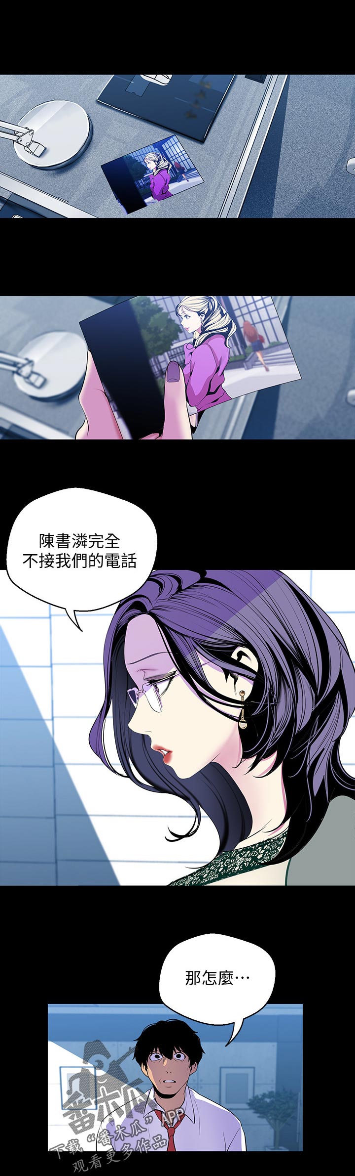 《被偏见的人》漫画最新章节第96章：梦免费下拉式在线观看章节第【9】张图片