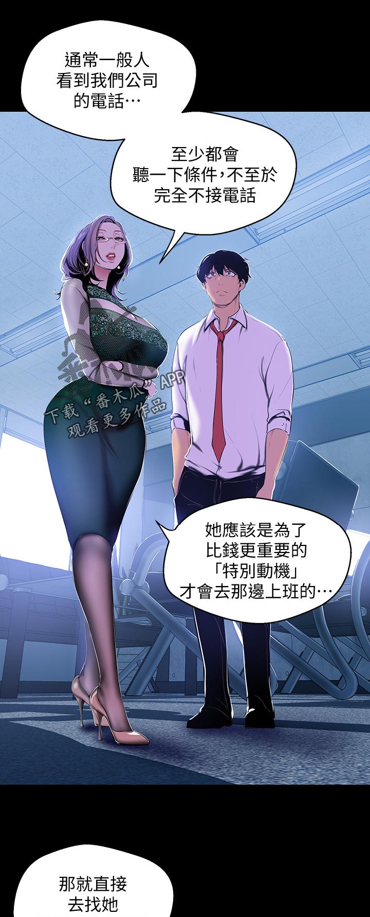 《被偏见的人》漫画最新章节第96章：梦免费下拉式在线观看章节第【8】张图片