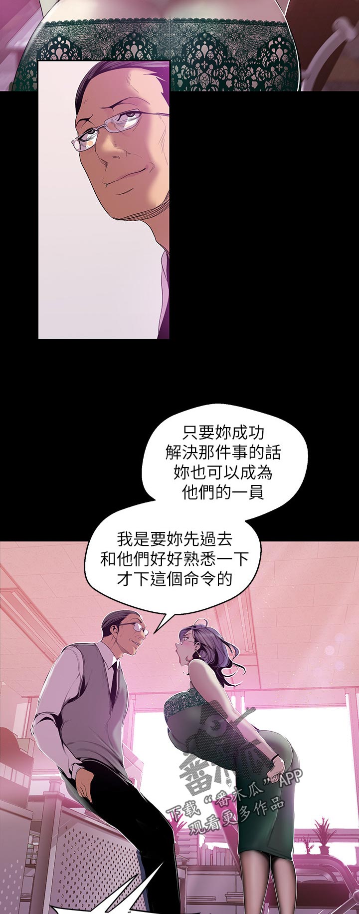 《被偏见的人》漫画最新章节第97章：出差免费下拉式在线观看章节第【4】张图片