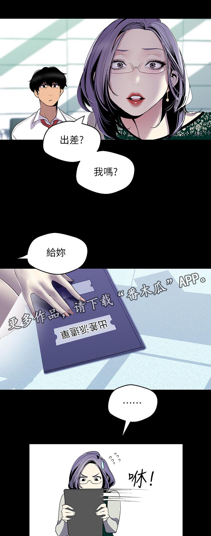 《被偏见的人》漫画最新章节第97章：出差免费下拉式在线观看章节第【8】张图片