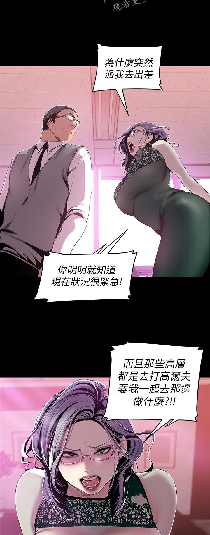 《被偏见的人》漫画最新章节第97章：出差免费下拉式在线观看章节第【5】张图片