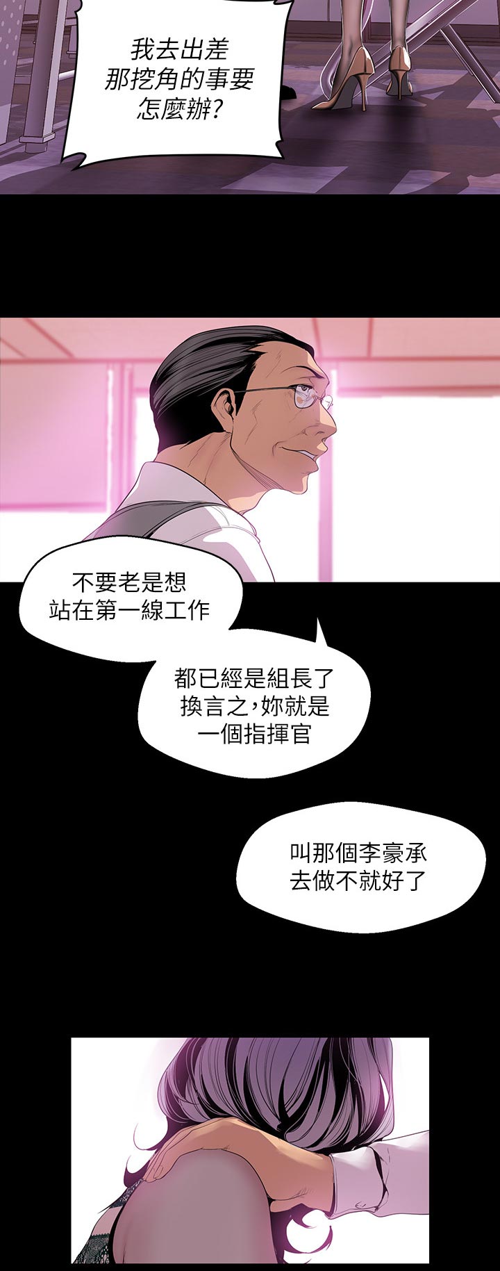 《被偏见的人》漫画最新章节第97章：出差免费下拉式在线观看章节第【3】张图片