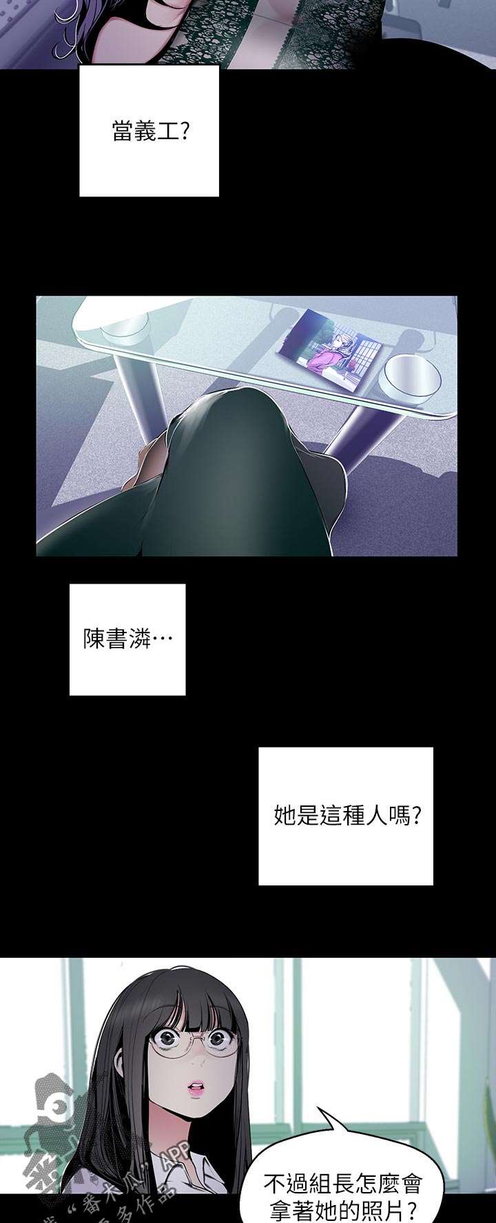 《被偏见的人》漫画最新章节第97章：出差免费下拉式在线观看章节第【12】张图片