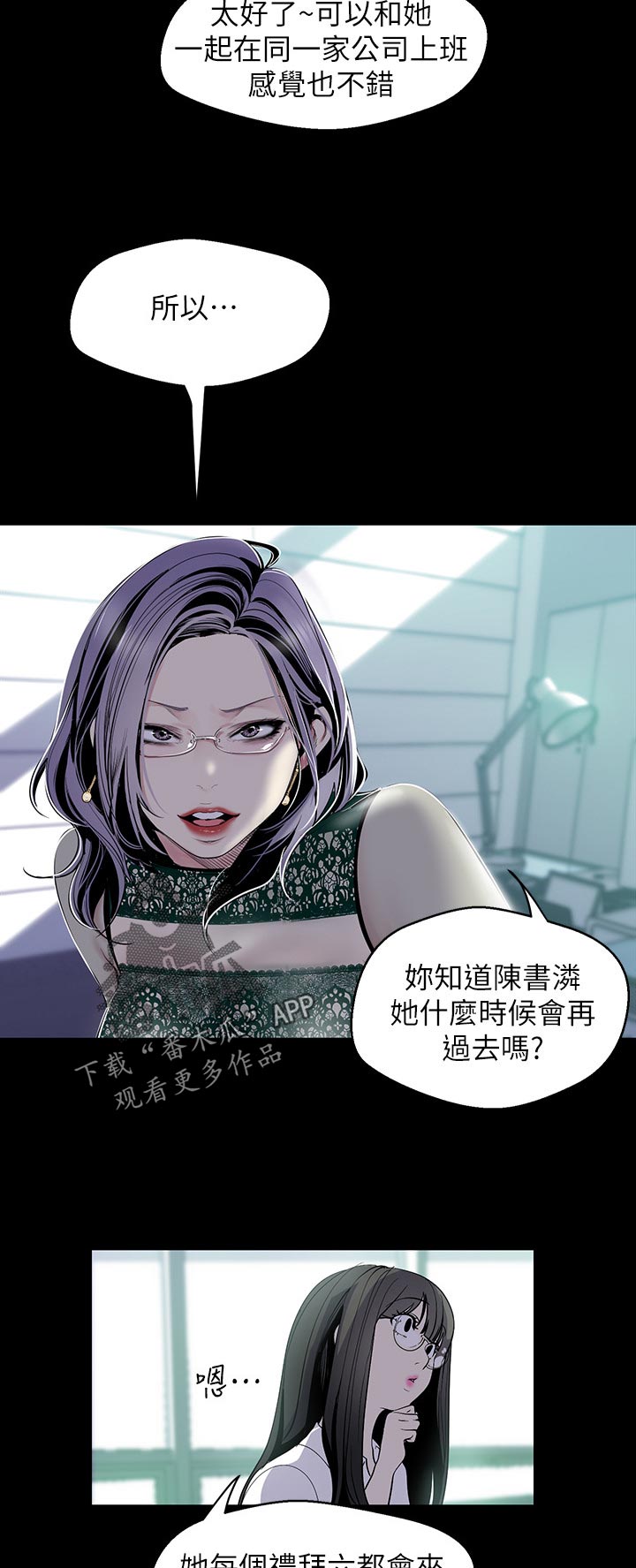 《被偏见的人》漫画最新章节第97章：出差免费下拉式在线观看章节第【10】张图片