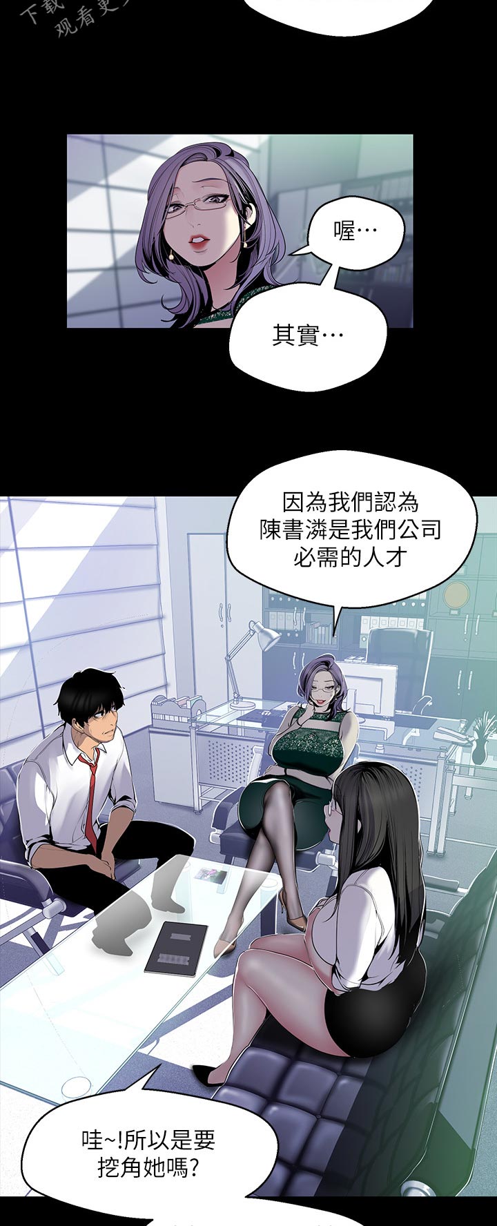 《被偏见的人》漫画最新章节第97章：出差免费下拉式在线观看章节第【11】张图片