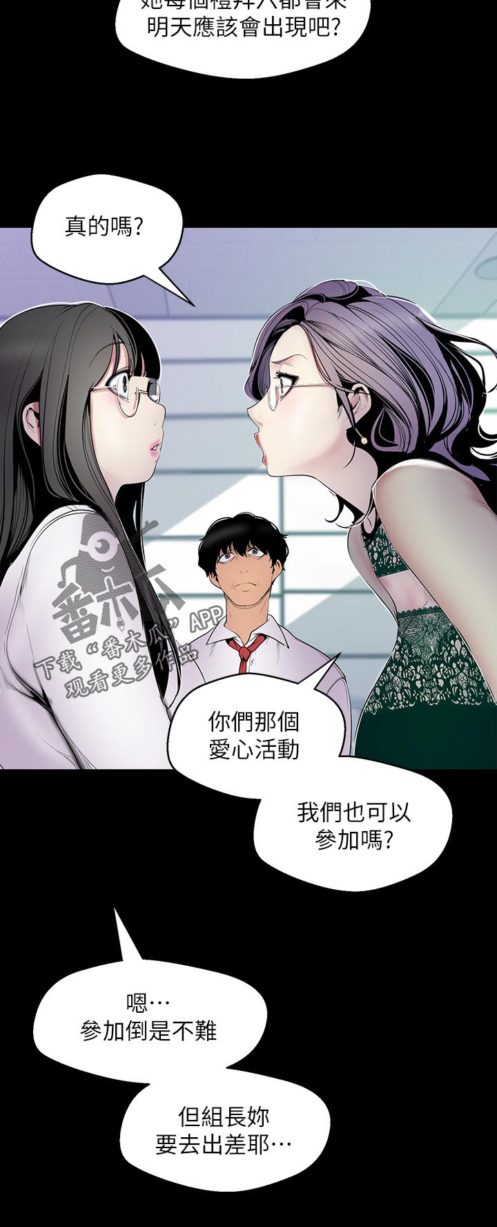 《被偏见的人》漫画最新章节第97章：出差免费下拉式在线观看章节第【9】张图片