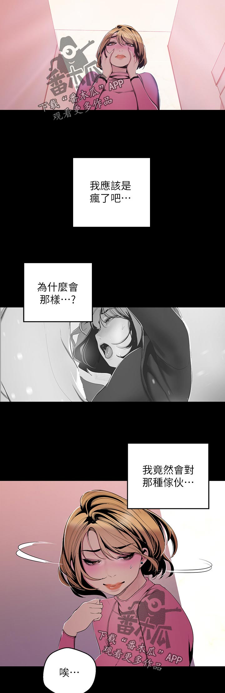 《被偏见的人》漫画最新章节第98章：安排免费下拉式在线观看章节第【11】张图片