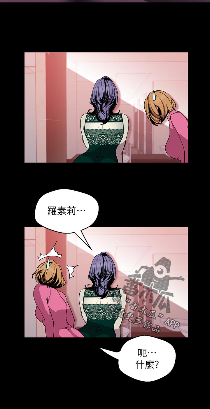 《被偏见的人》漫画最新章节第98章：安排免费下拉式在线观看章节第【7】张图片