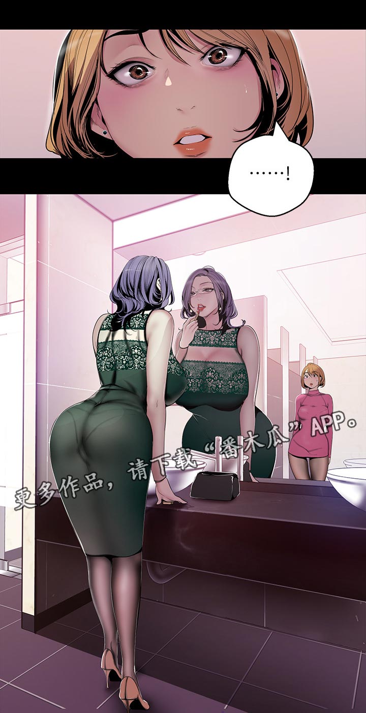 《被偏见的人》漫画最新章节第98章：安排免费下拉式在线观看章节第【8】张图片