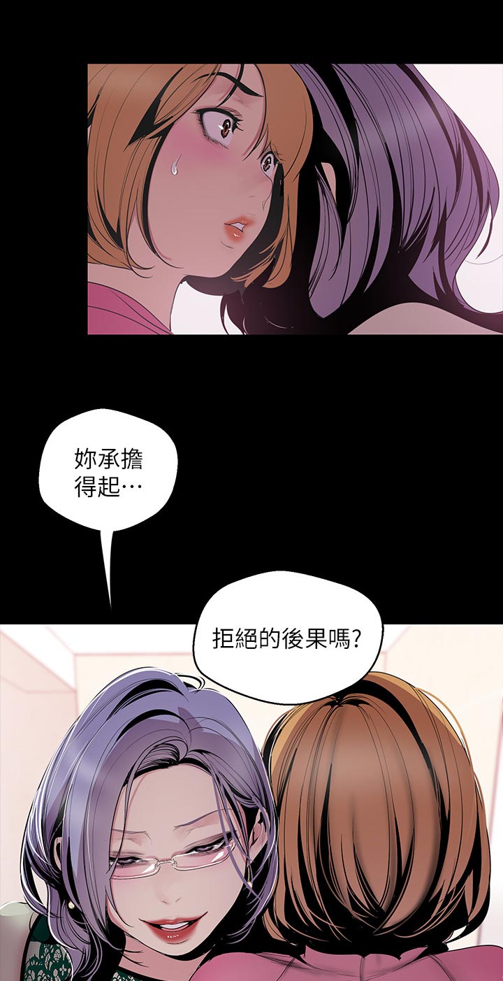 《被偏见的人》漫画最新章节第98章：安排免费下拉式在线观看章节第【2】张图片