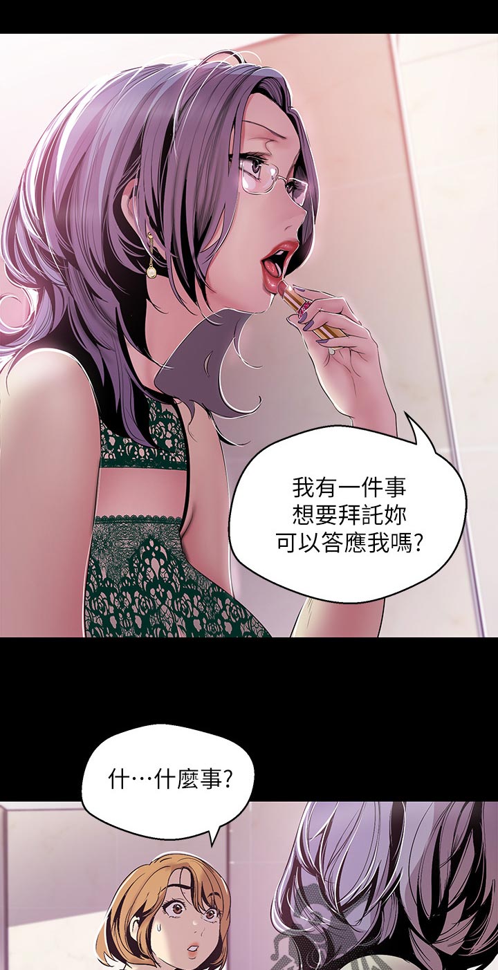 《被偏见的人》漫画最新章节第98章：安排免费下拉式在线观看章节第【6】张图片