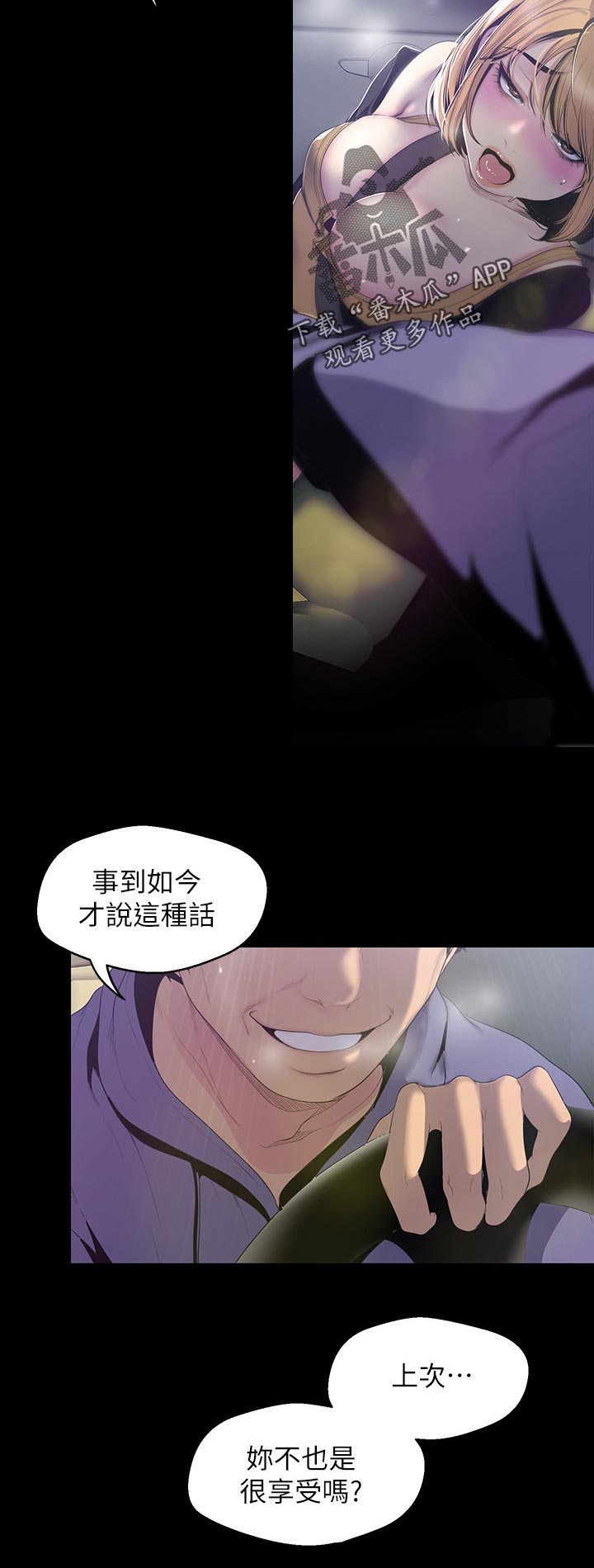 《被偏见的人》漫画最新章节第99章：坏事集中免费下拉式在线观看章节第【1】张图片