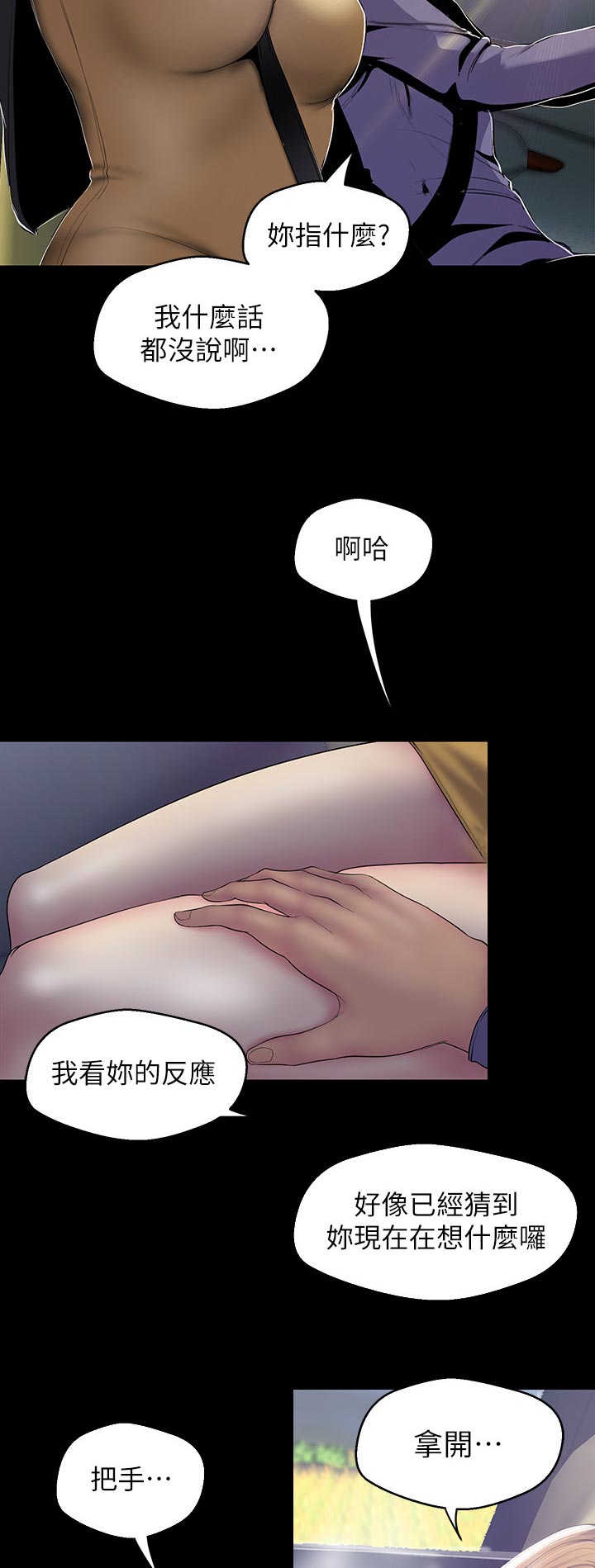 《被偏见的人》漫画最新章节第99章：坏事集中免费下拉式在线观看章节第【2】张图片