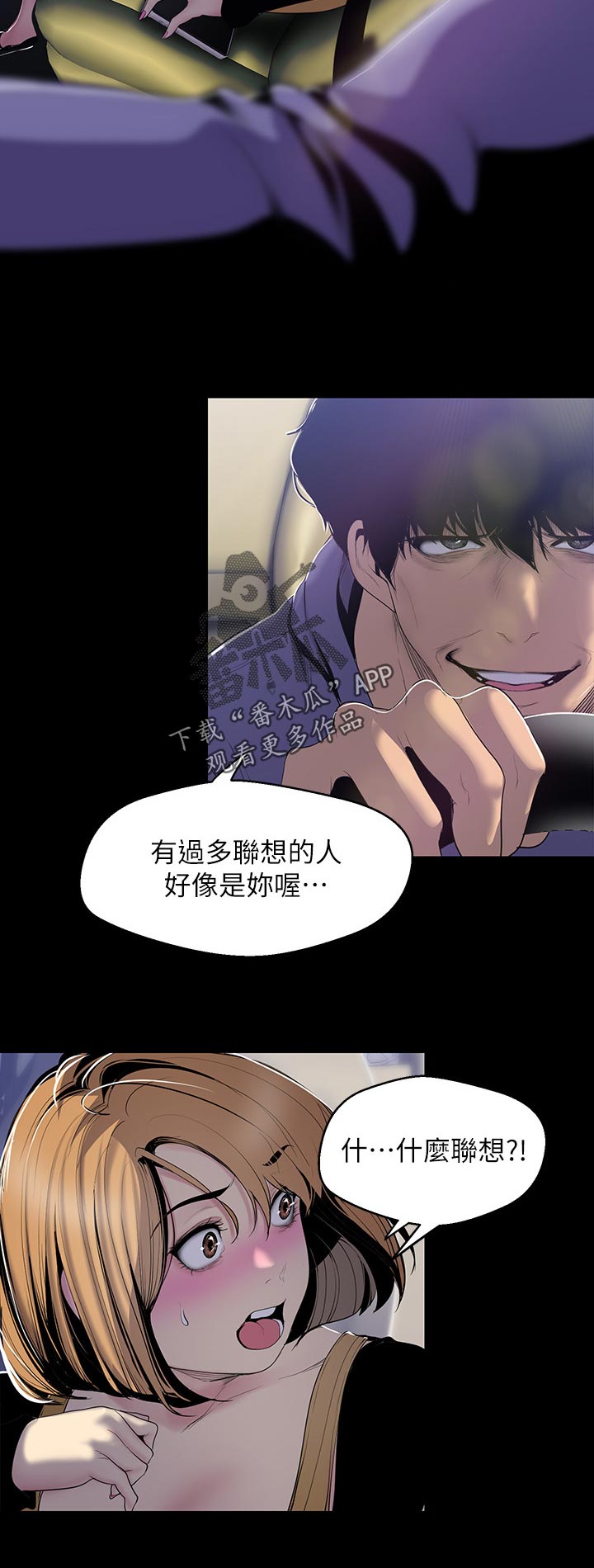 《被偏见的人》漫画最新章节第99章：坏事集中免费下拉式在线观看章节第【4】张图片