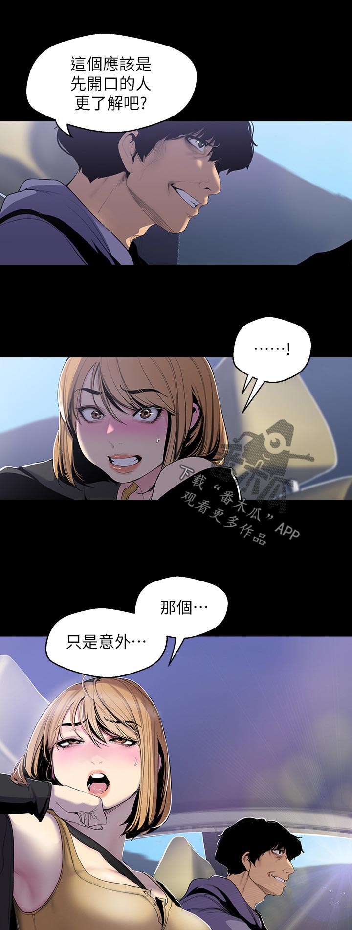 《被偏见的人》漫画最新章节第99章：坏事集中免费下拉式在线观看章节第【3】张图片