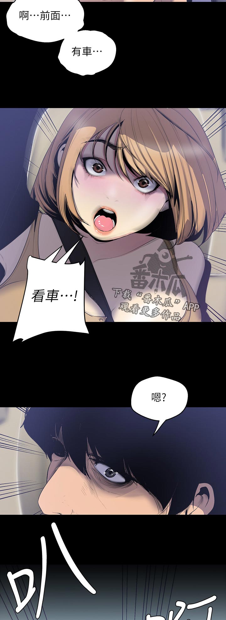 《被偏见的人》漫画最新章节第100章：被发现了免费下拉式在线观看章节第【14】张图片