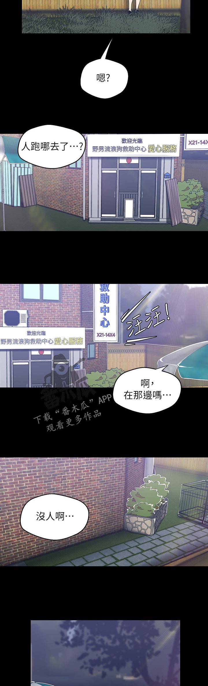 《被偏见的人》漫画最新章节第100章：被发现了免费下拉式在线观看章节第【4】张图片