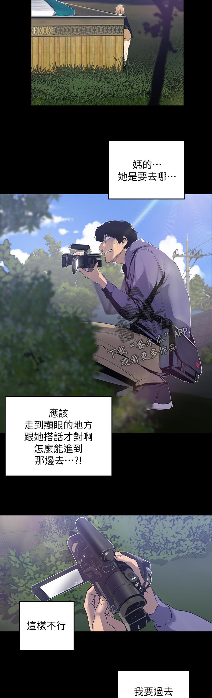 《被偏见的人》漫画最新章节第100章：被发现了免费下拉式在线观看章节第【3】张图片