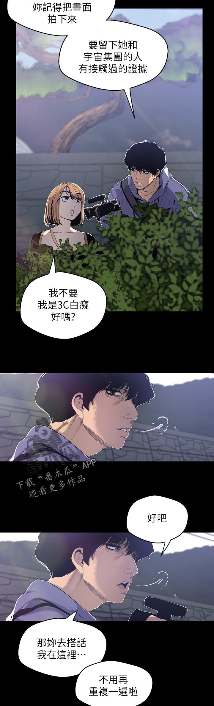 《被偏见的人》漫画最新章节第100章：被发现了免费下拉式在线观看章节第【6】张图片