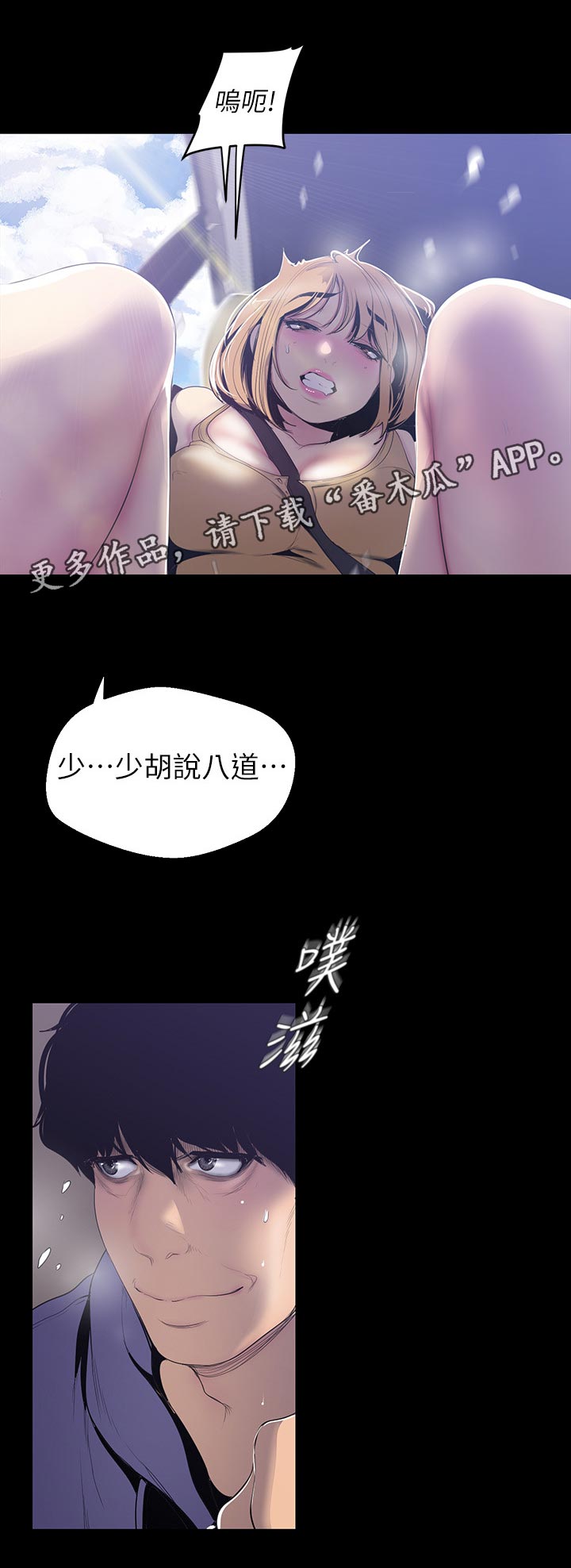 《被偏见的人》漫画最新章节第100章：被发现了免费下拉式在线观看章节第【16】张图片