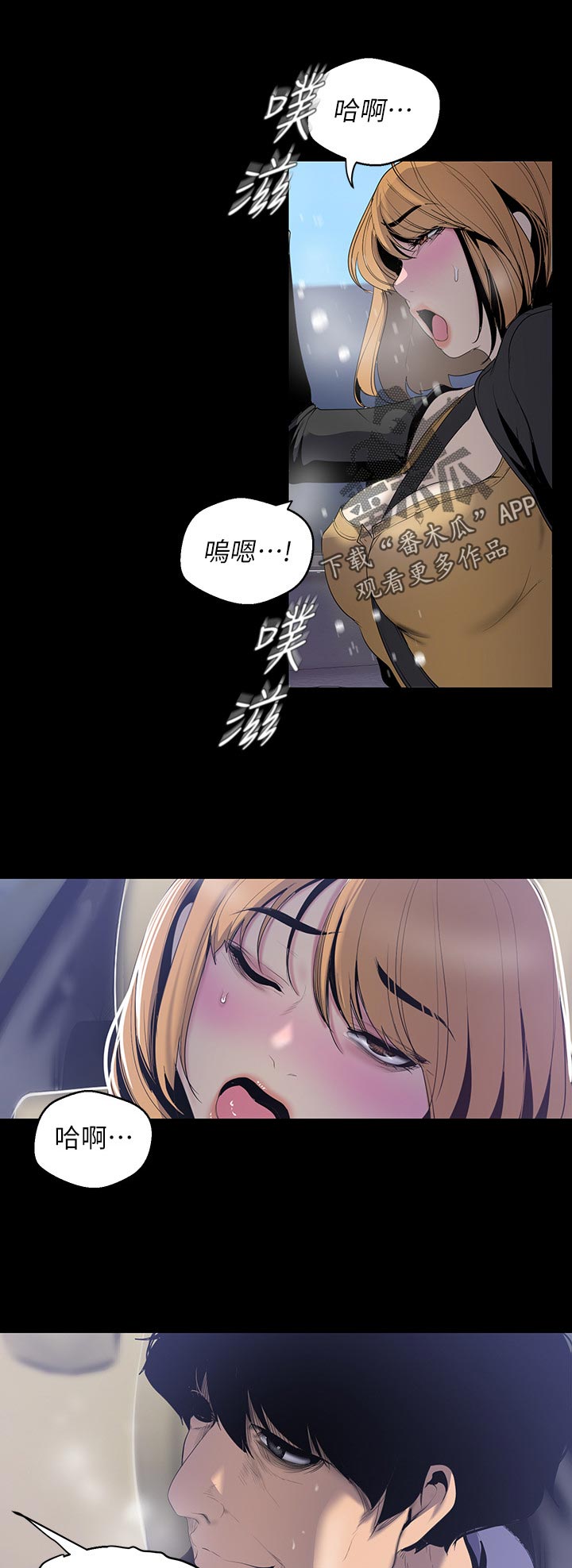 《被偏见的人》漫画最新章节第100章：被发现了免费下拉式在线观看章节第【15】张图片