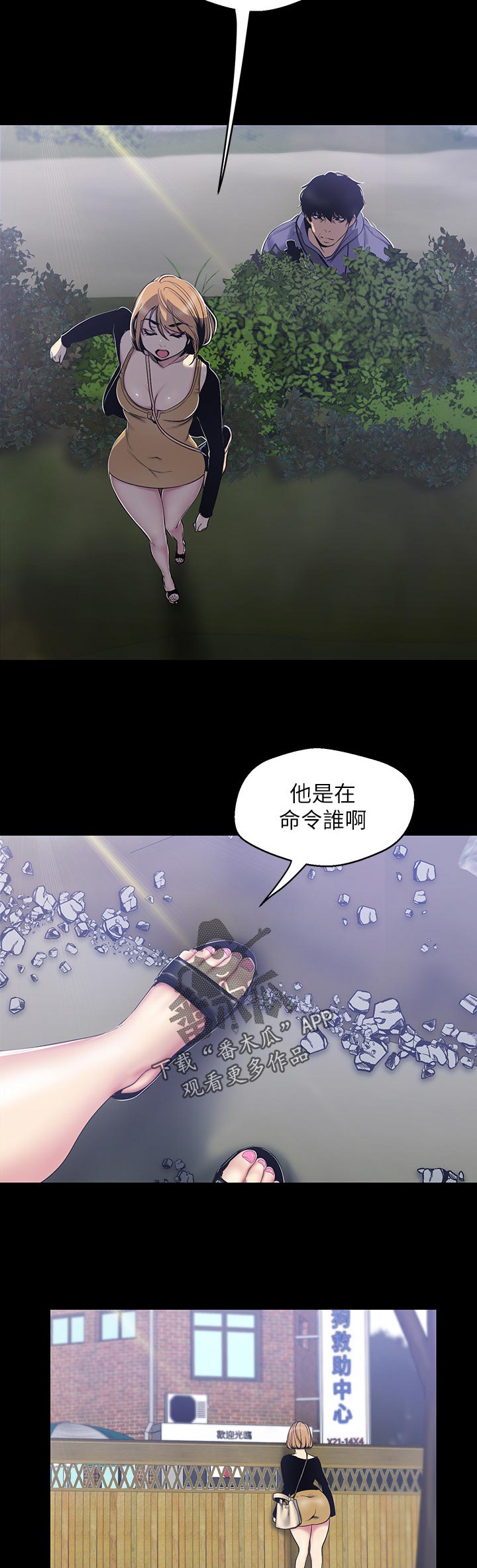 《被偏见的人》漫画最新章节第100章：被发现了免费下拉式在线观看章节第【5】张图片