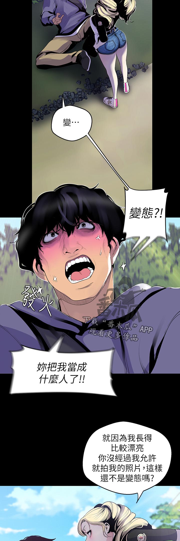 《被偏见的人》漫画最新章节第101章：教训免费下拉式在线观看章节第【13】张图片