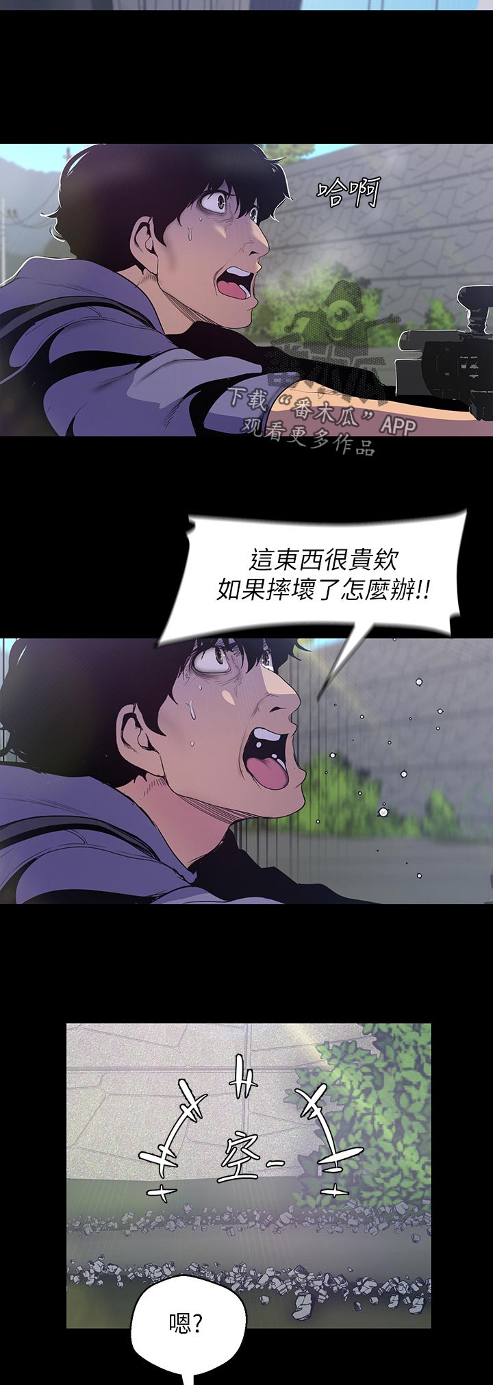 《被偏见的人》漫画最新章节第101章：教训免费下拉式在线观看章节第【4】张图片