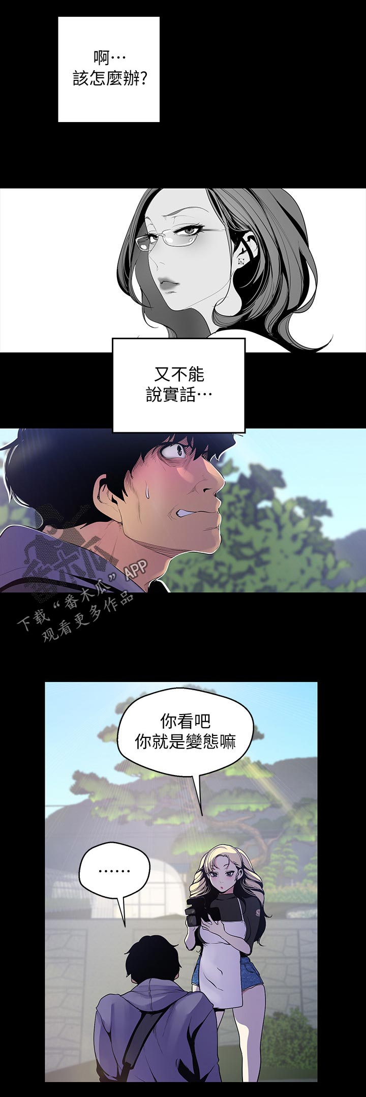 《被偏见的人》漫画最新章节第101章：教训免费下拉式在线观看章节第【11】张图片