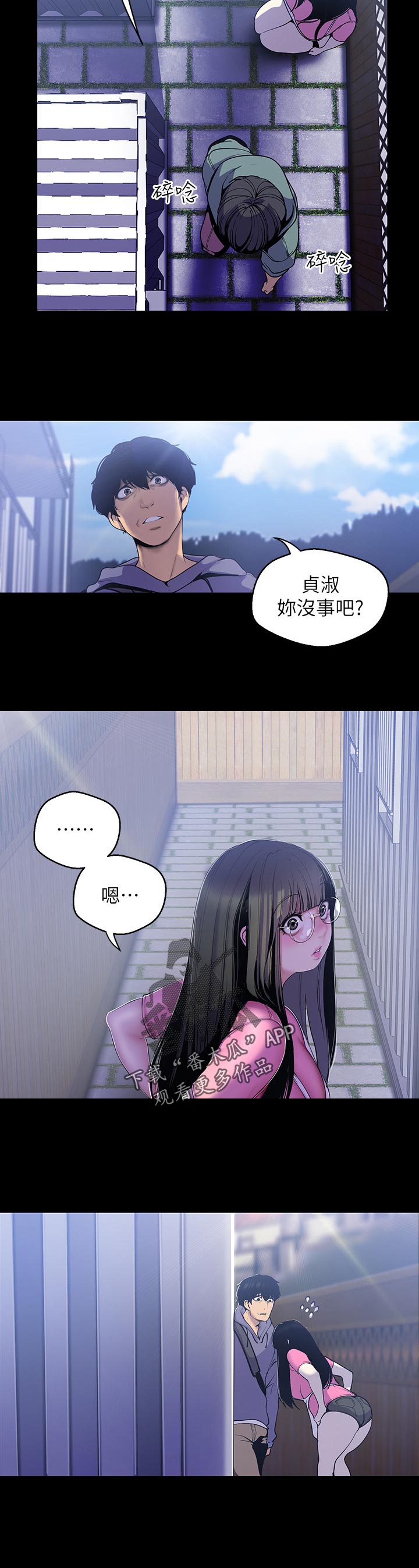 《被偏见的人》漫画最新章节第103章：回去免费下拉式在线观看章节第【7】张图片