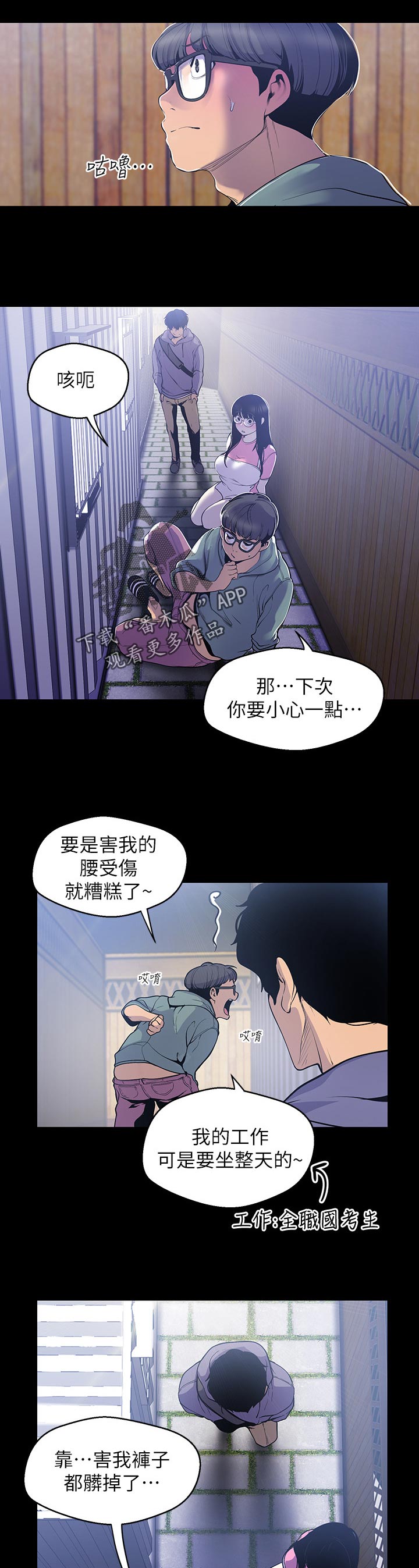 《被偏见的人》漫画最新章节第103章：回去免费下拉式在线观看章节第【8】张图片