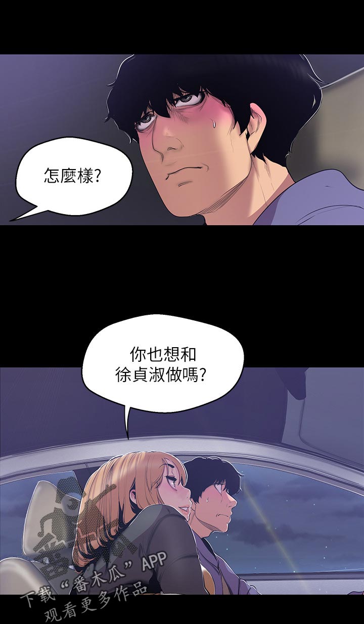 《被偏见的人》漫画最新章节第104章：没有立场免费下拉式在线观看章节第【5】张图片