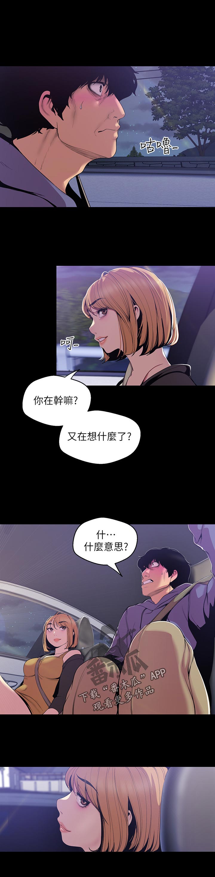 《被偏见的人》漫画最新章节第104章：没有立场免费下拉式在线观看章节第【7】张图片