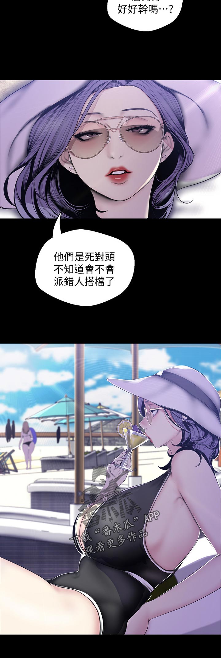 《被偏见的人》漫画最新章节第107章：海边出差免费下拉式在线观看章节第【1】张图片