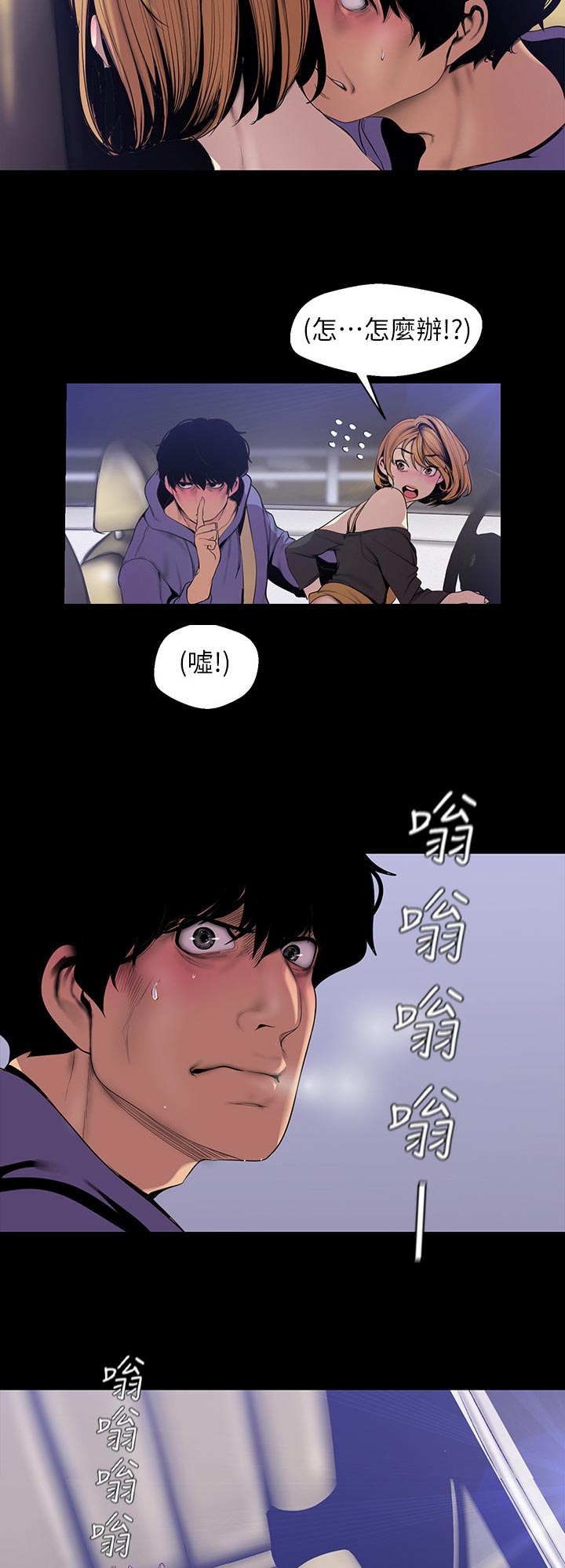 《被偏见的人》漫画最新章节第107章：海边出差免费下拉式在线观看章节第【10】张图片