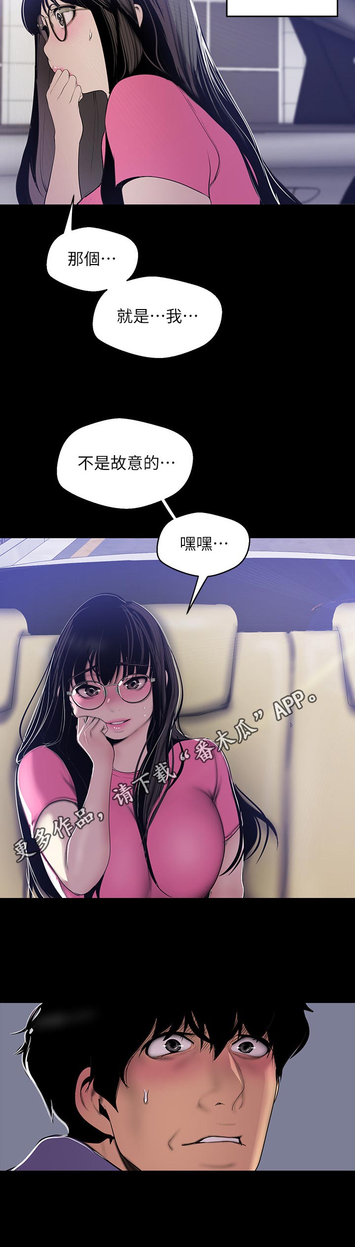 《被偏见的人》漫画最新章节第108章：不是故意的免费下拉式在线观看章节第【1】张图片