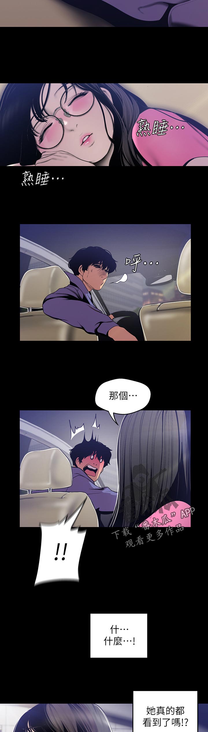 《被偏见的人》漫画最新章节第108章：不是故意的免费下拉式在线观看章节第【2】张图片