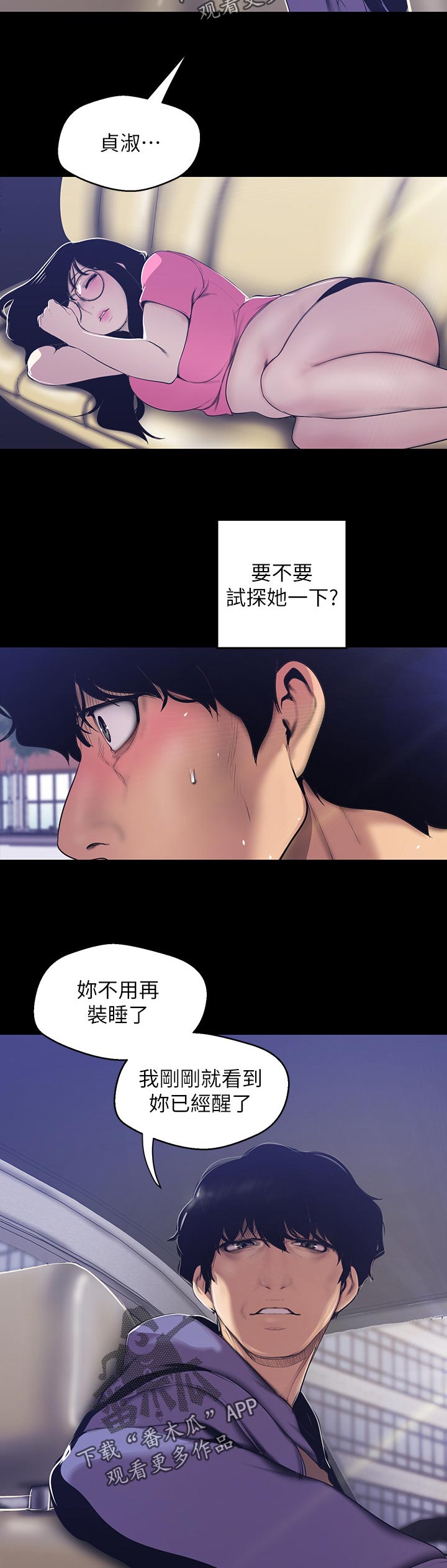 《被偏见的人》漫画最新章节第108章：不是故意的免费下拉式在线观看章节第【3】张图片