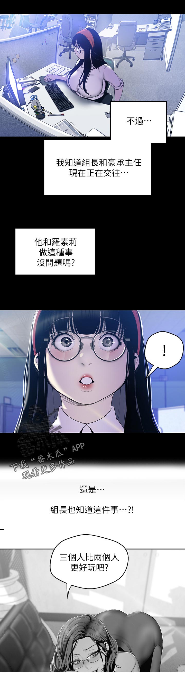 《被偏见的人》漫画最新章节第109章：逃跑免费下拉式在线观看章节第【3】张图片