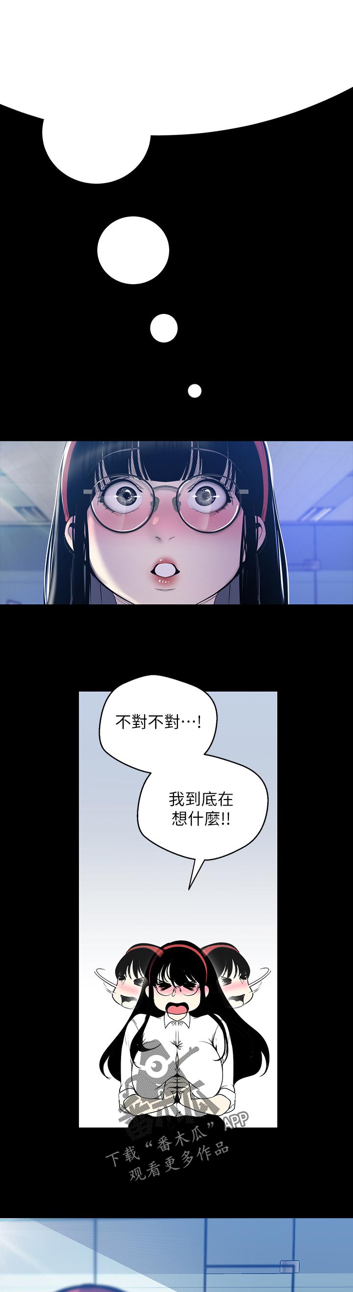 《被偏见的人》漫画最新章节第109章：逃跑免费下拉式在线观看章节第【2】张图片