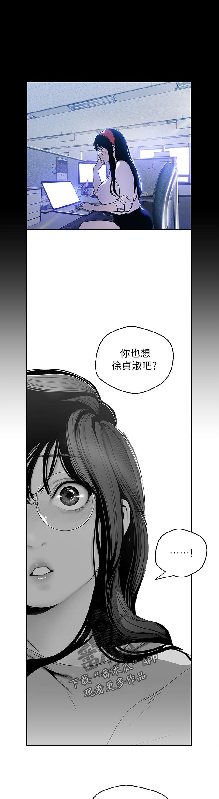 《被偏见的人》漫画最新章节第109章：逃跑免费下拉式在线观看章节第【5】张图片